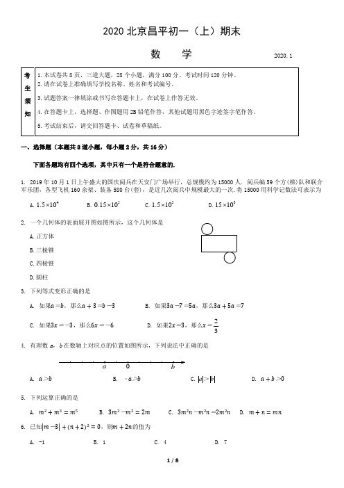 2020昌平教师版