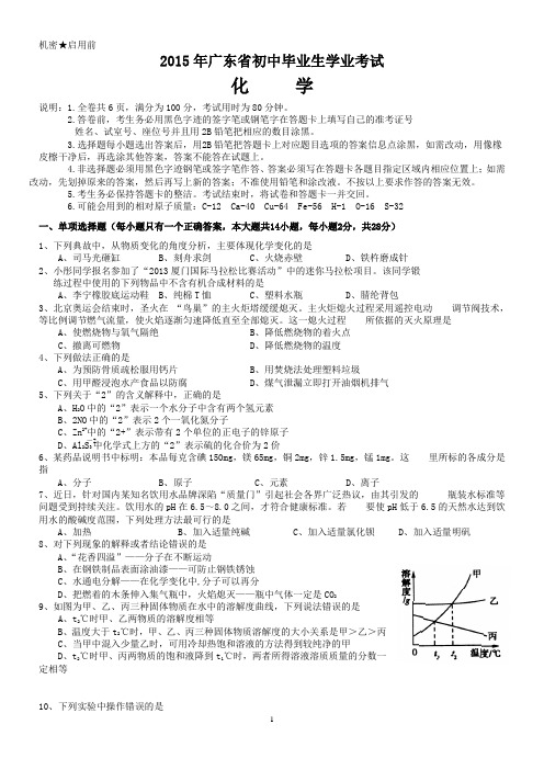 2015年广东省中考化学模拟测试卷(附答案)