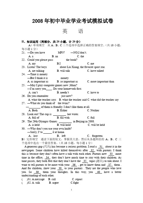 2008年初中毕业学业考试模拟试卷