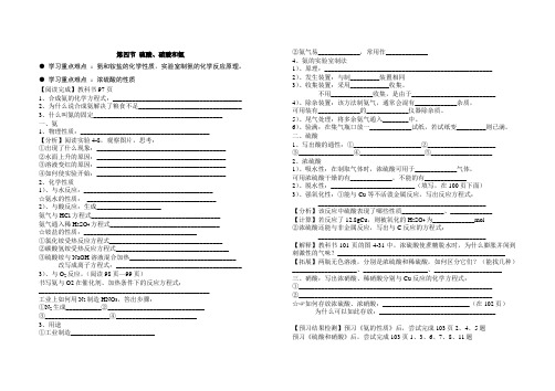 化学必修1第四章第四节硫酸导学案