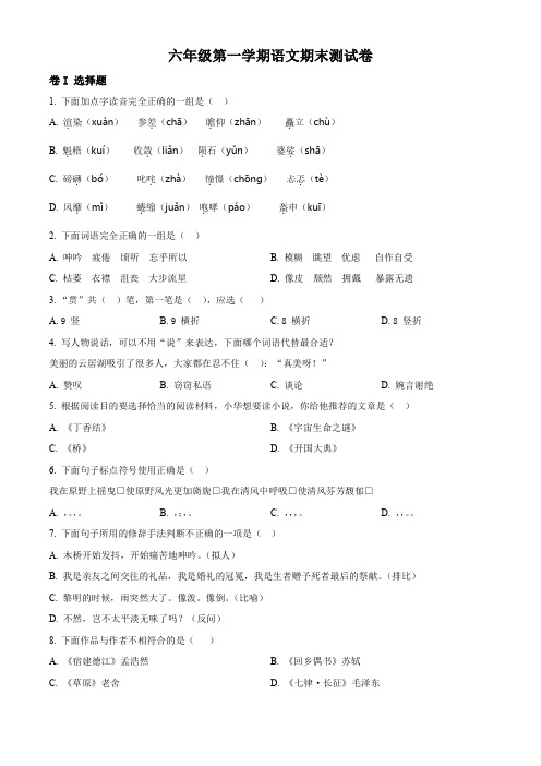 2023-2024学年部编版语文六年级上学期《期末考试卷》附答案解析