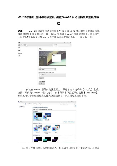 Win10如何设置自动切换壁纸 设置Win10自动切换桌面壁纸的教程