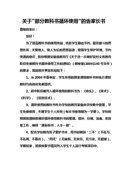 循环教科书告家长书