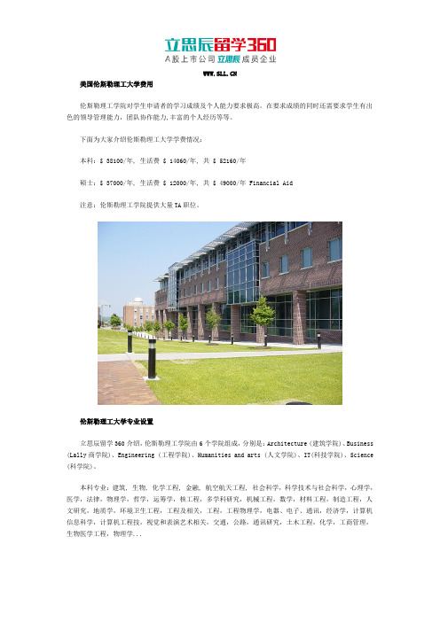 美国伦斯勒理工大学费用