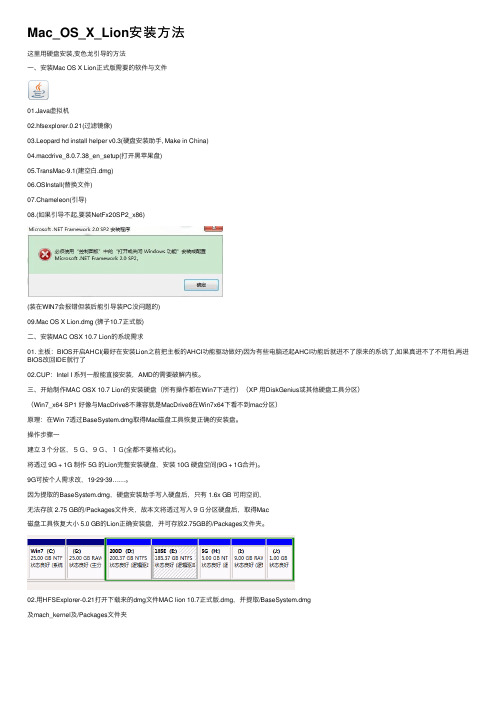 Mac_OS_X_Lion安装方法