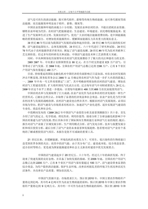 沼气是可再生的清洁能源