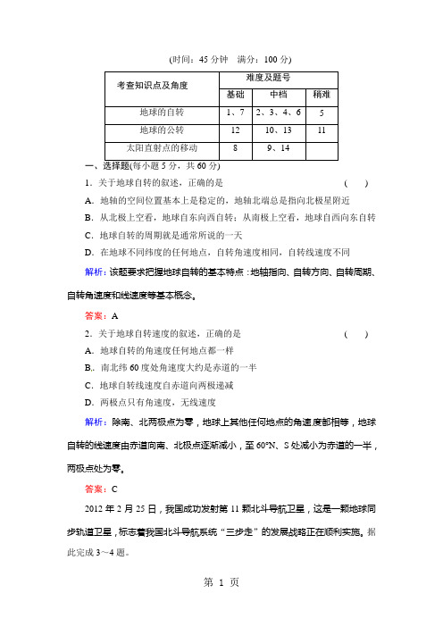 人教版高中地理选修一1