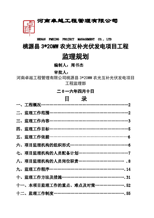 光伏发电监理规划