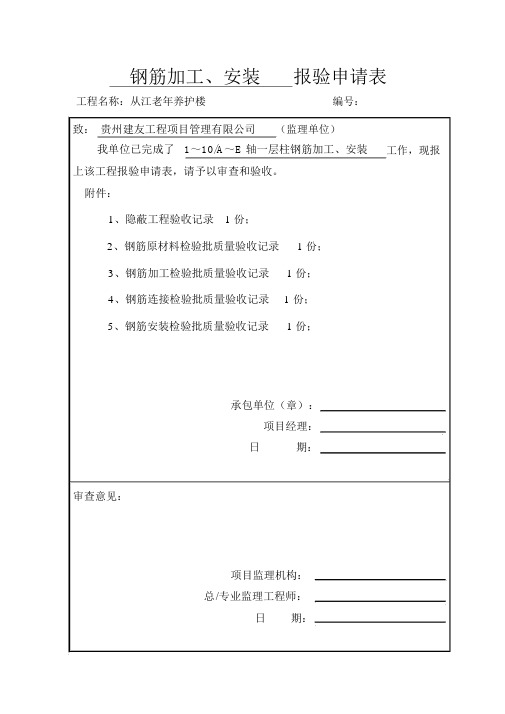 构造柱报验申请表