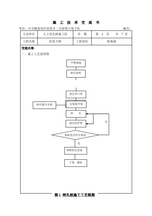 某大桥桩基础施工技术交底.doc