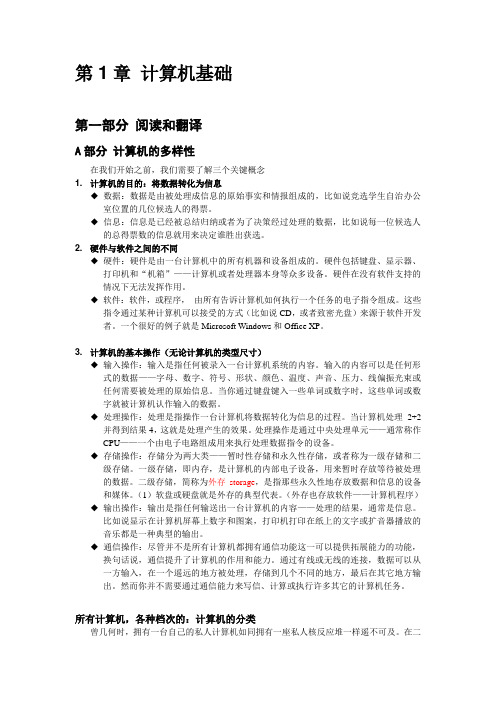 Computer SCience English 翻译1_中文