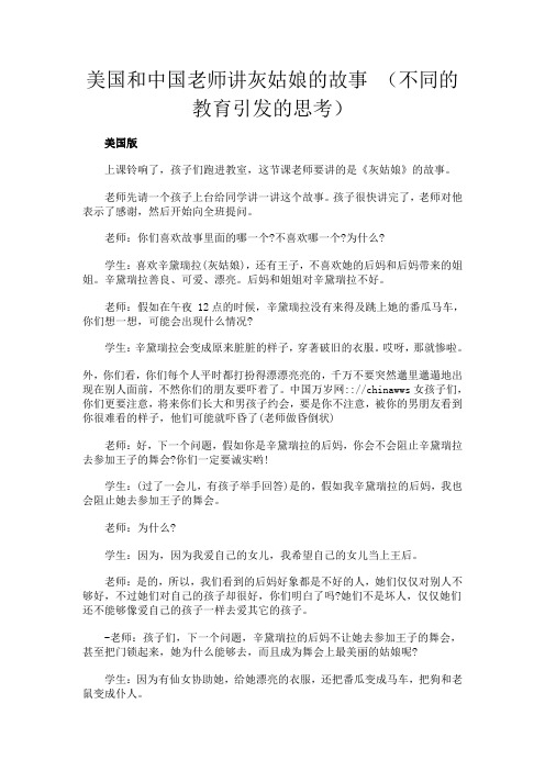 美国和中国老师讲灰姑娘的故事_(不同的教育引发的思考)