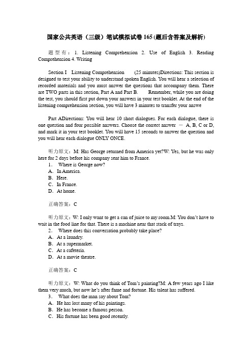 国家公共英语(三级)笔试模拟试卷165(题后含答案及解析)