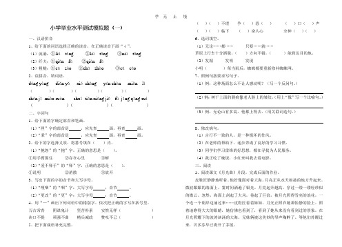 小学毕业水平测试模拟题(一).pdf