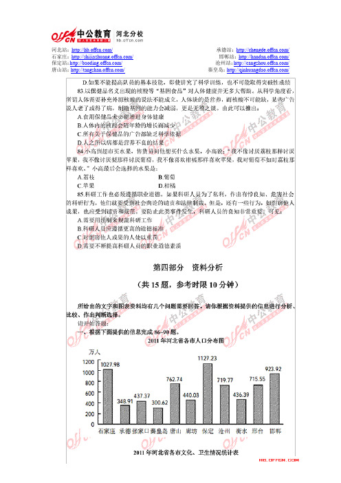 2013年河北省公务员考试行测真题及答案：资料分析部分