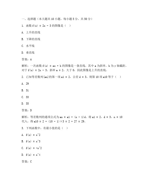 高考数学试卷答案加解析