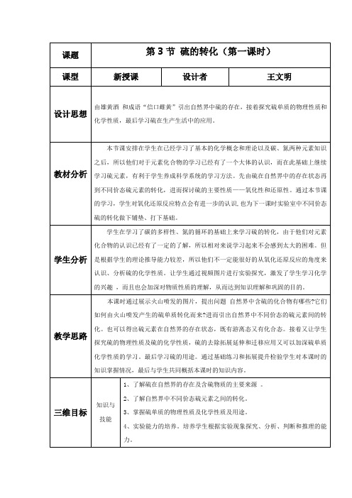 安徽省宿州市埇桥区朱仙庄矿中学高中化学必修一-4.3硫的转化 教案