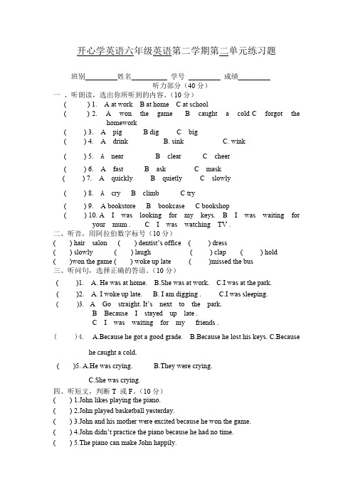 (完整版)开心学英语六年级下册第二单元测试题