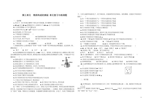 人教版九年级化学 上册 第三单元 物质构成的奥秘 单元综合与测试(含答案)