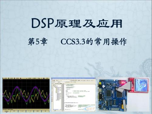 CCS3.3常用操作