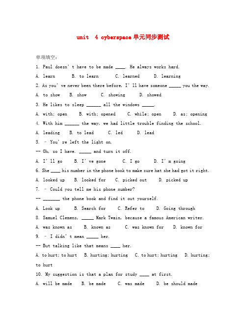 高中英语 unit4 cyberspace单元同步测试 北师大版必修2