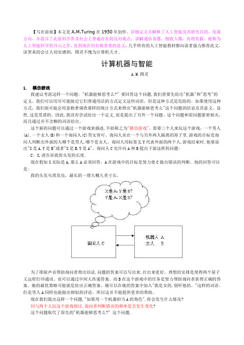 AI第一篇论文中文版(图灵)