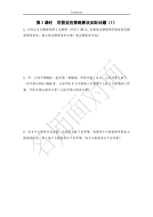 苏教版六年级上册数学课堂练习课后作业第四单元  解决问题的策略第1课时  解决问题的策略(1)