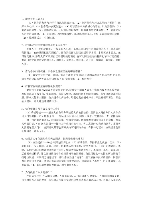 国际礼仪网上作业简答