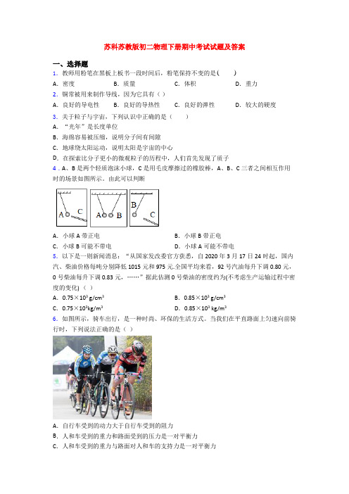 苏科苏教版初二物理下册期中考试试题及答案