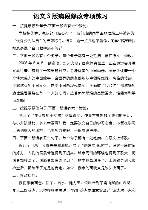 五年级病段修改及标准答案