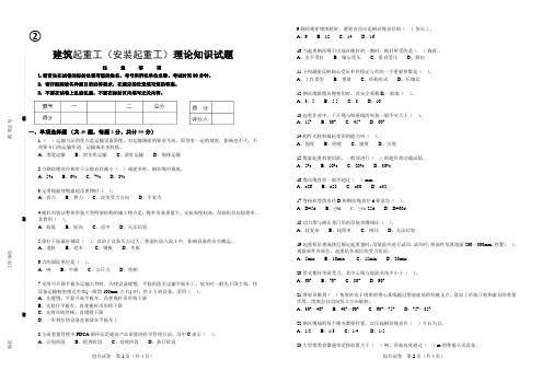 起重工(安装起重工)试卷