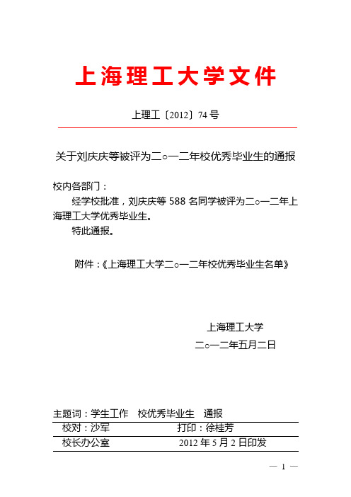 上海理工大学文件