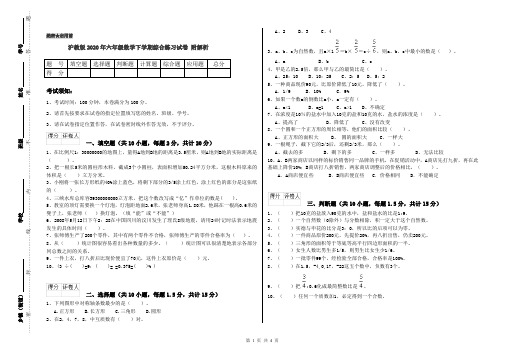 沪教版2020年六年级数学下学期综合练习试卷 附解析