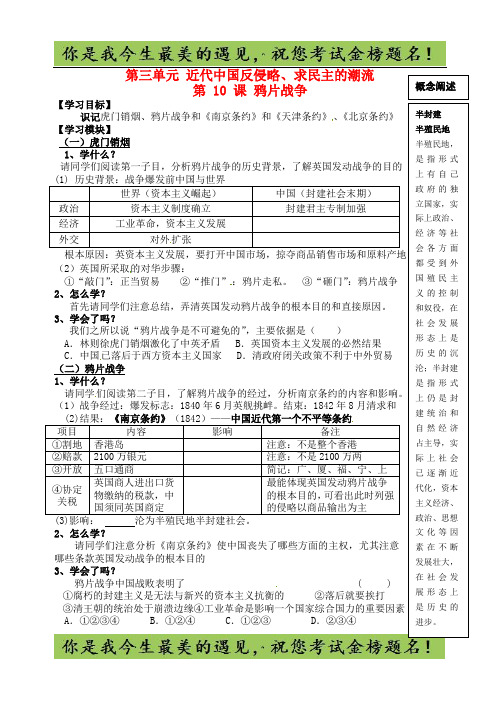 高中历史《第10课 鸦片战争》学案新人教版必修1