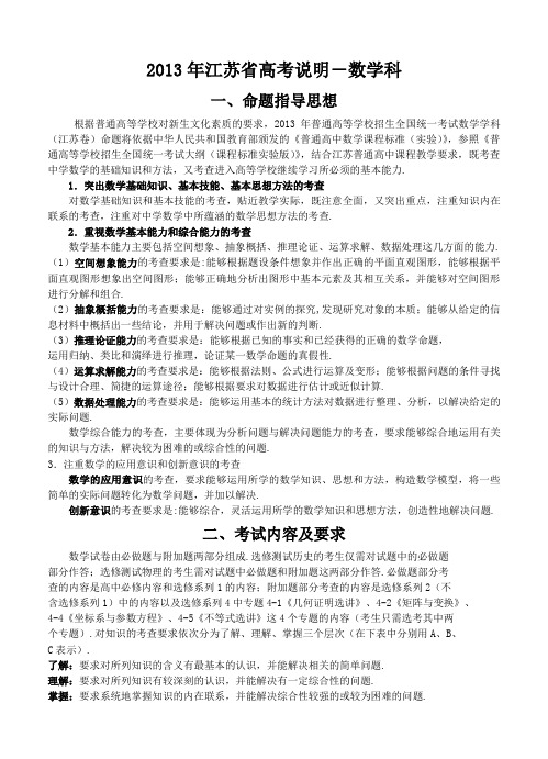 2013江苏高考数学科考试说明及典型题示例