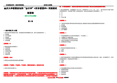 重庆大学智慧树知到“会计学”《财务管理学》网课测试题答案3