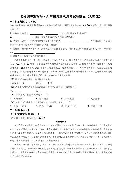 吉林省白山市抚松县三校联考2023-2024学年九年级上学期第三次月考语文试题(含答案)