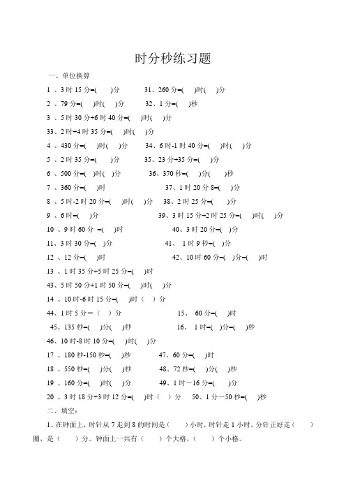 小学三年级时分秒小数换算试题