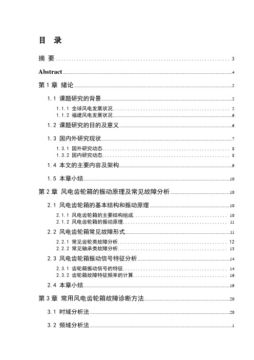 风电齿轮箱的振动原理及常见故障分析