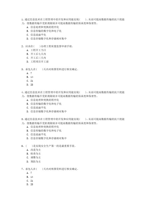 2013二级贵州省资质要求最新考试试题库(完整版)