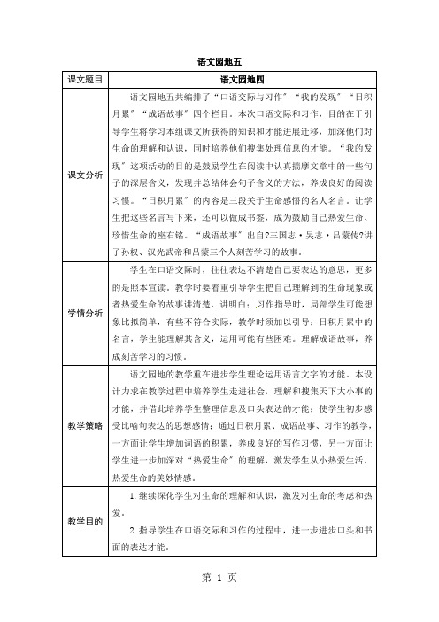 四年级下册语文教案语文园地五 人教新课标