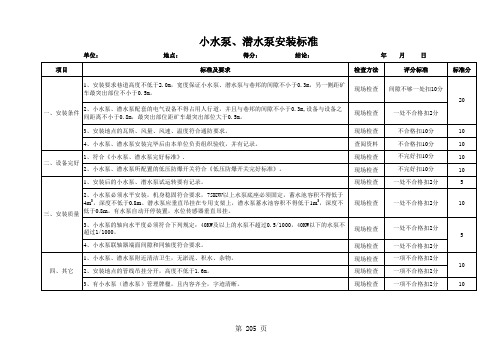 潜水泵安装标准