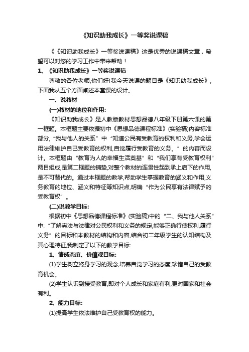 《知识助我成长》一等奖说课稿