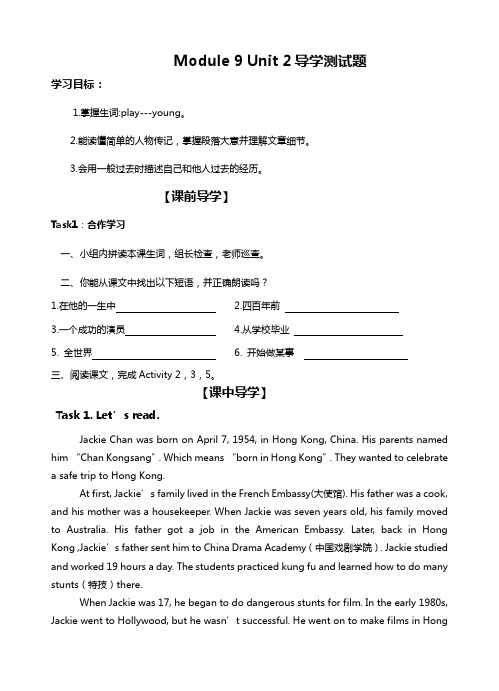 外研版英语七年级下册M9u2导学测试题