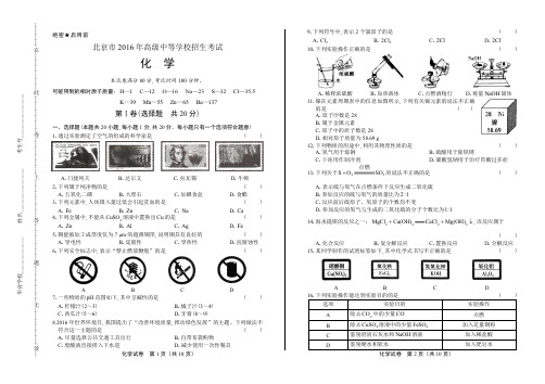 2016年北京市中考化学试卷