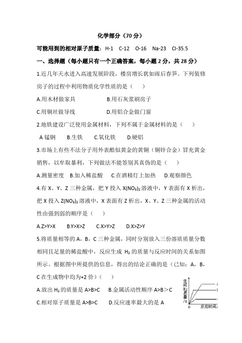 2019年九年级化学中考模拟卷