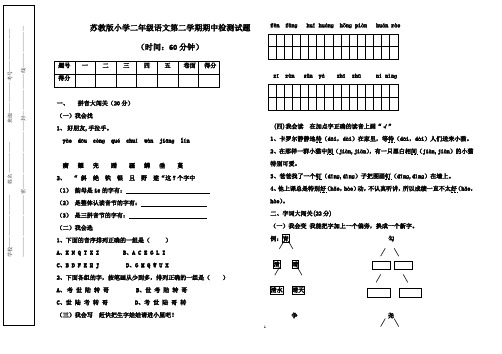 最新2016-2017学年苏教版小学二年级下册语文期中测试题及答案(精品)