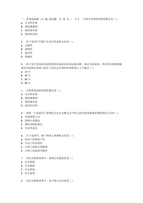 四川大学社会保障学17春在线作业1