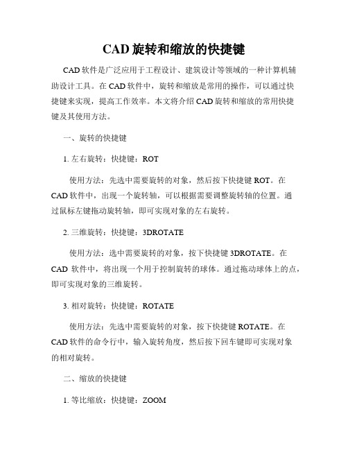 CAD旋转和缩放的快捷键