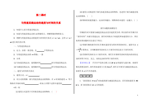 物理必修一第二章学案全